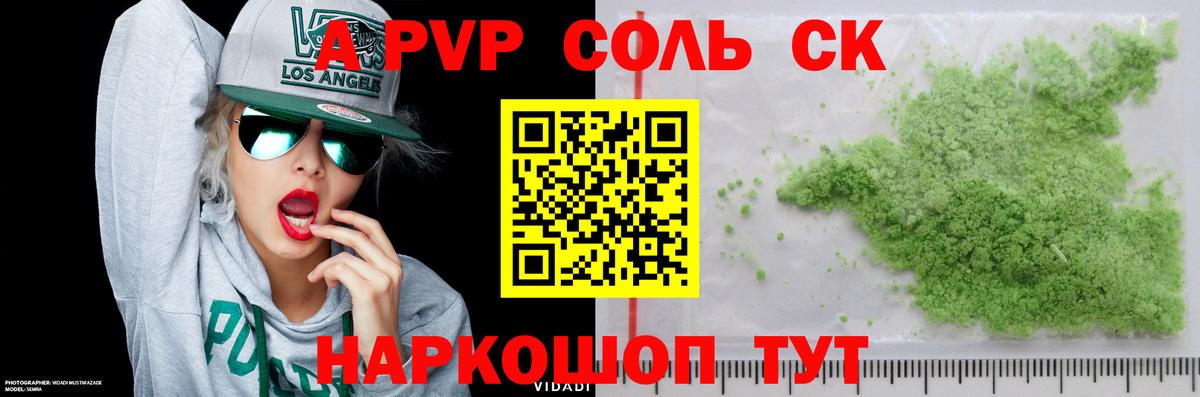 Холмск  А ПВП VHQ  Альфа ПВП СК КРИС  Вход с VPN  даркнет сайт  A PVP крисы CK 