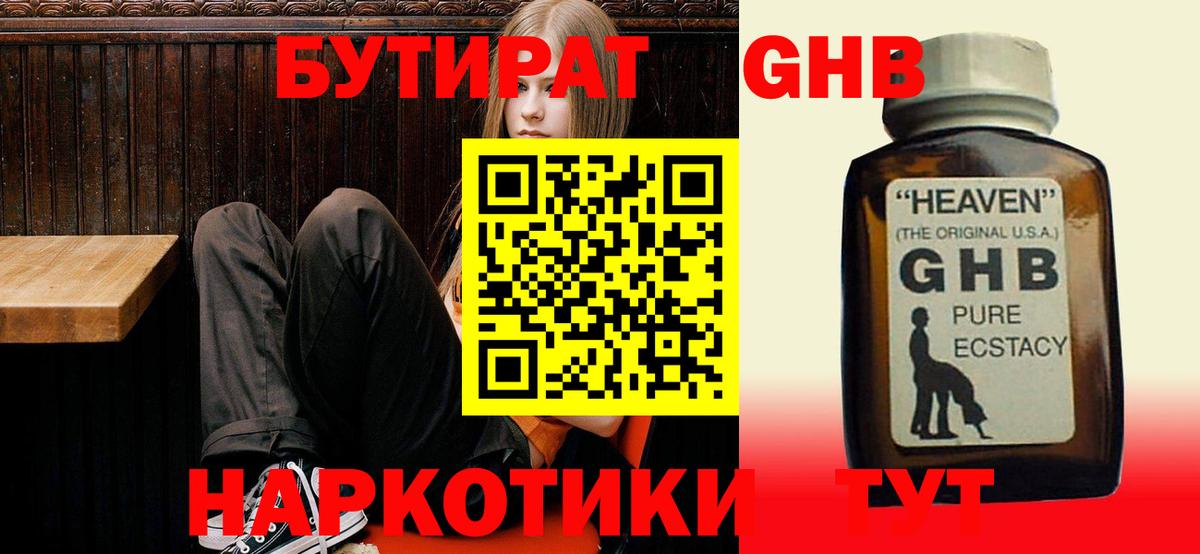 БУТИРАТ бутандиол  Вход с VPN  БУТИРАТ  Холмск 