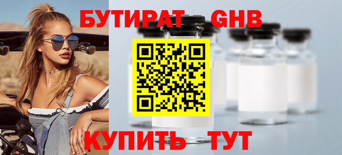 Бутират буратино Холмск