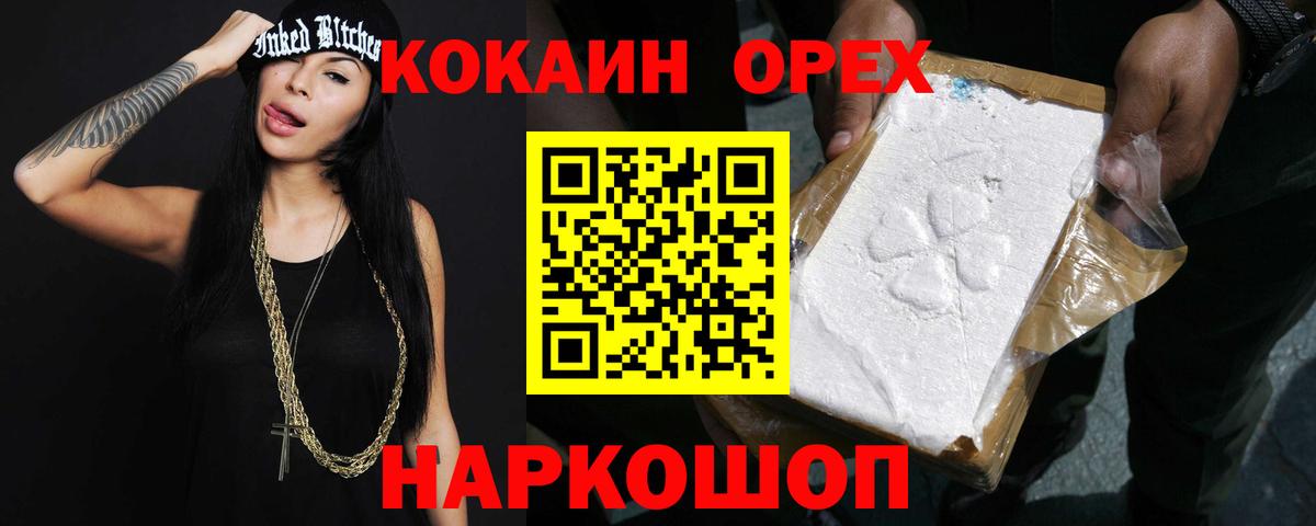 Cocaine  Кокаин VHQ  Вход с VPN  Холмск 