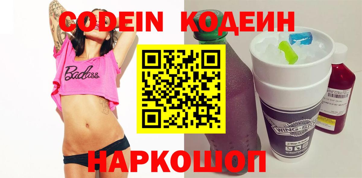 Кодеиновый сироп Lean напиток Lean (лин) Холмск