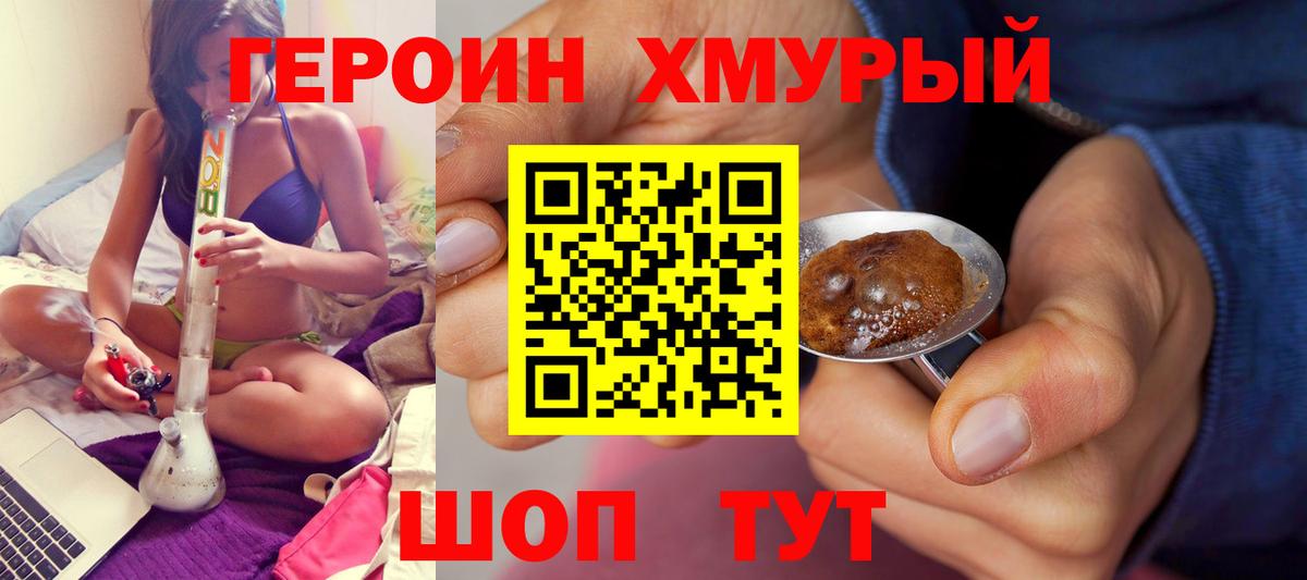 ГЕРОИН белый Холмск