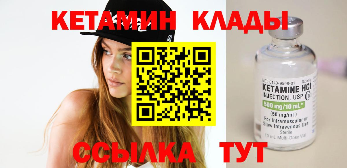 Кетамин ketamine Холмск