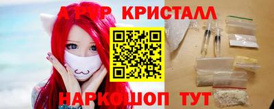 мяу мяу кристалл Комсомольск-на-Амуре