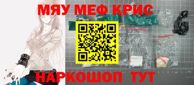 мяу мяу кристалл Комсомольск-на-Амуре