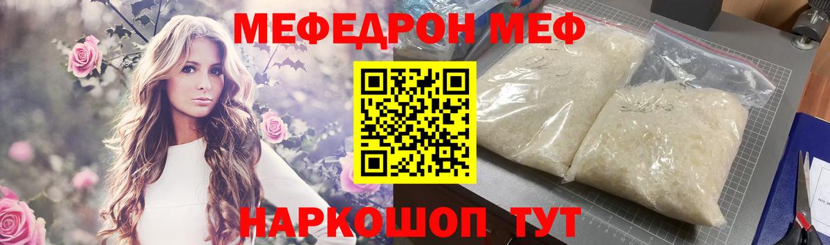 МЯУ-МЯУ  МЕФ кристаллы    как войти  Вход с VPN  Холмск  МЯУ-МЯУ мука 