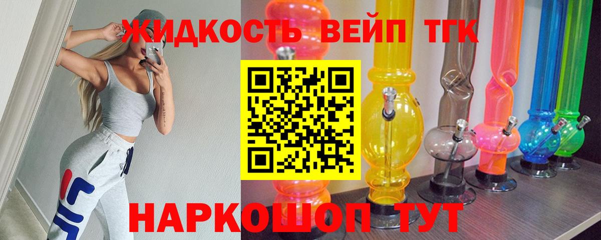 ТГК вейп с тгк Холмск